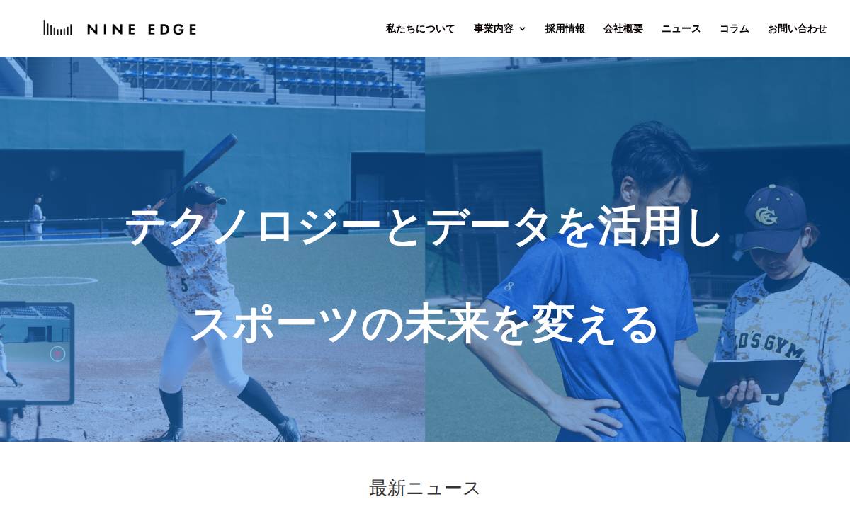 株式会社NineEdge website preview