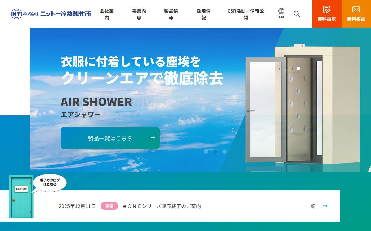 Nitto Reinetsu website preview