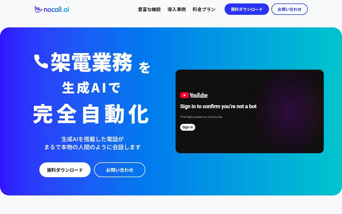 Nocall website preview