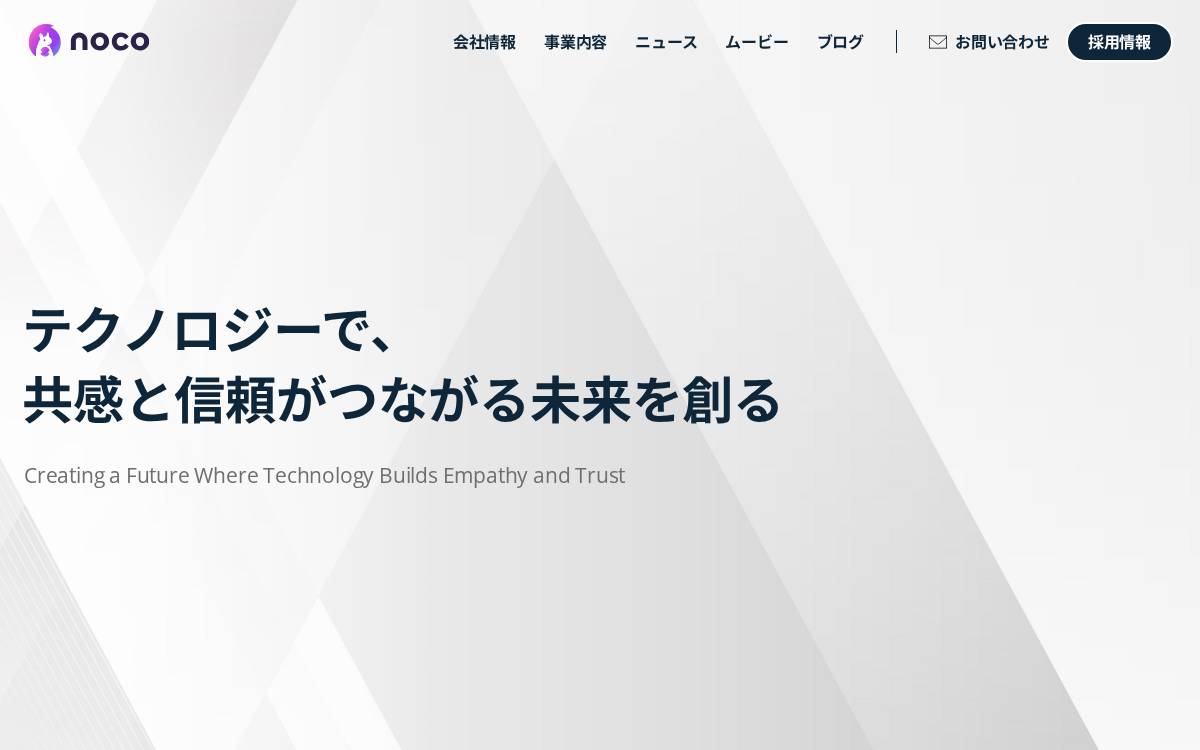 noco株式会社 website preview