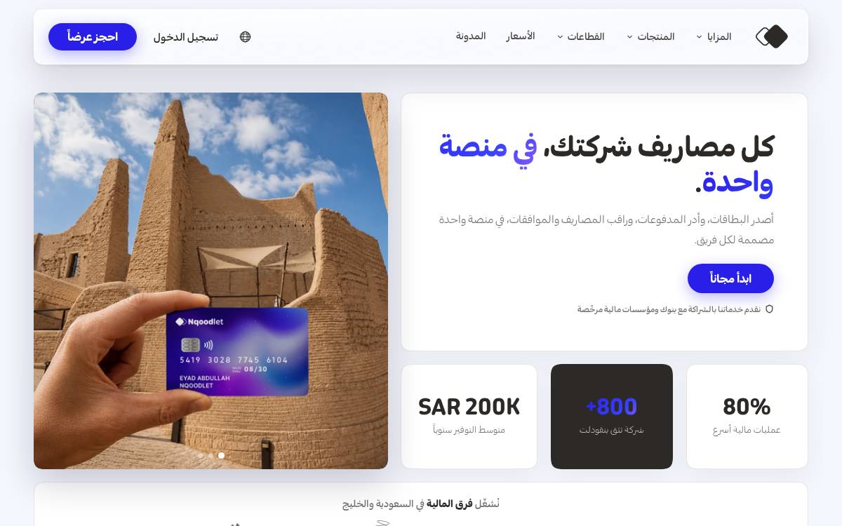 Nqoodlet website preview