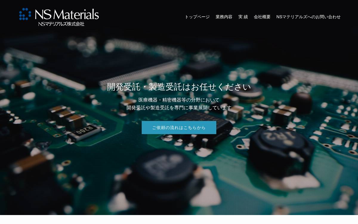 Ns Materials website preview