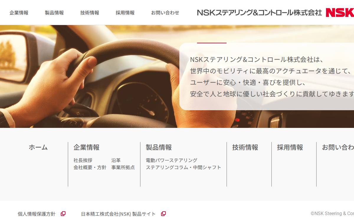 NSK Steering & Control Inc. website preview