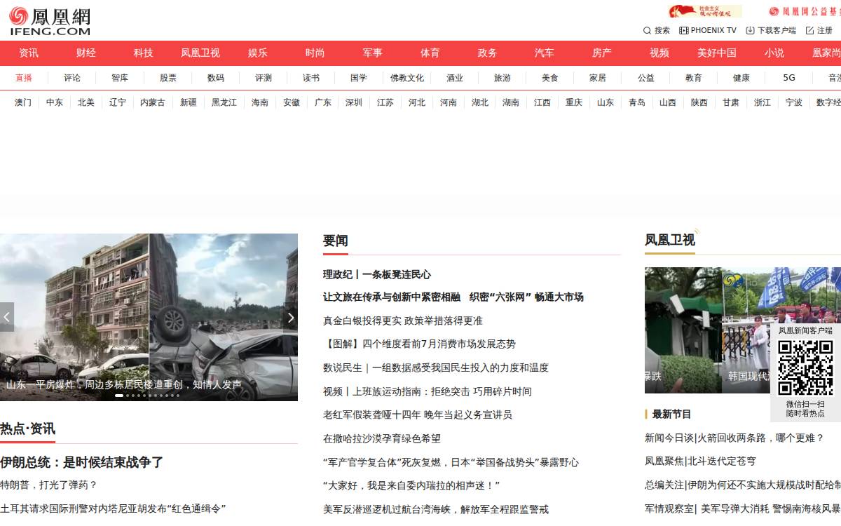 凤凰新媒体 (NYSE: FENG） website preview