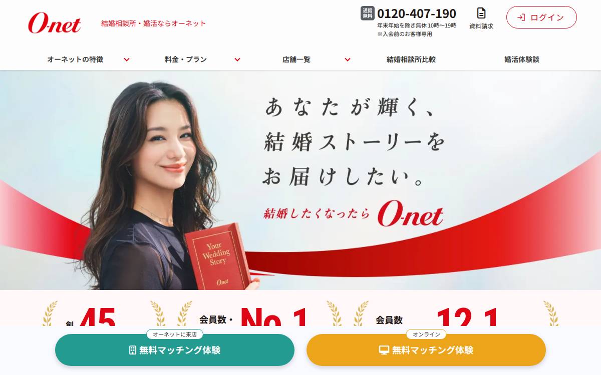 O-net, Inc. website preview
