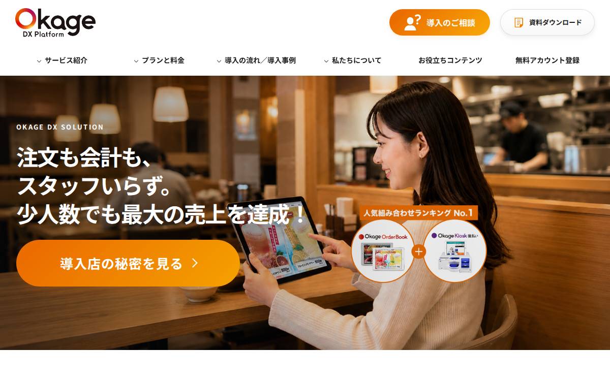 Okage株式会社 website preview