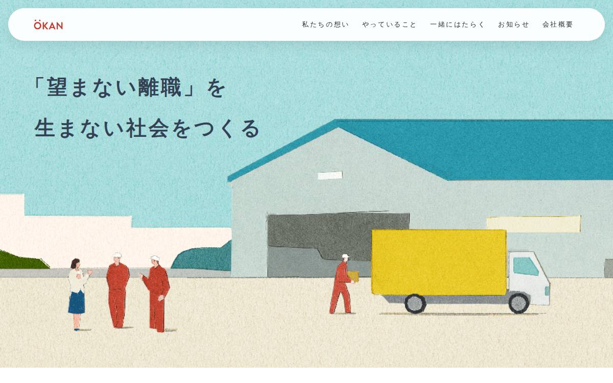 株式会社OKAN website preview
