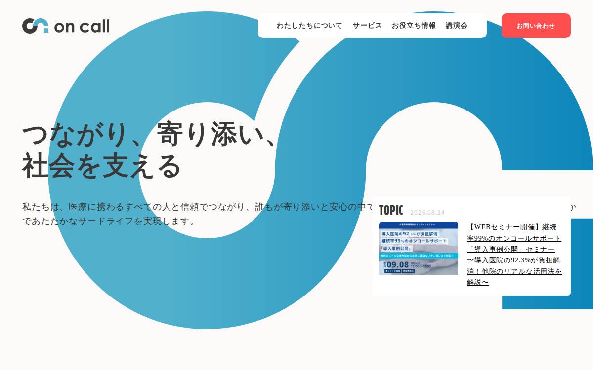 on call website preview