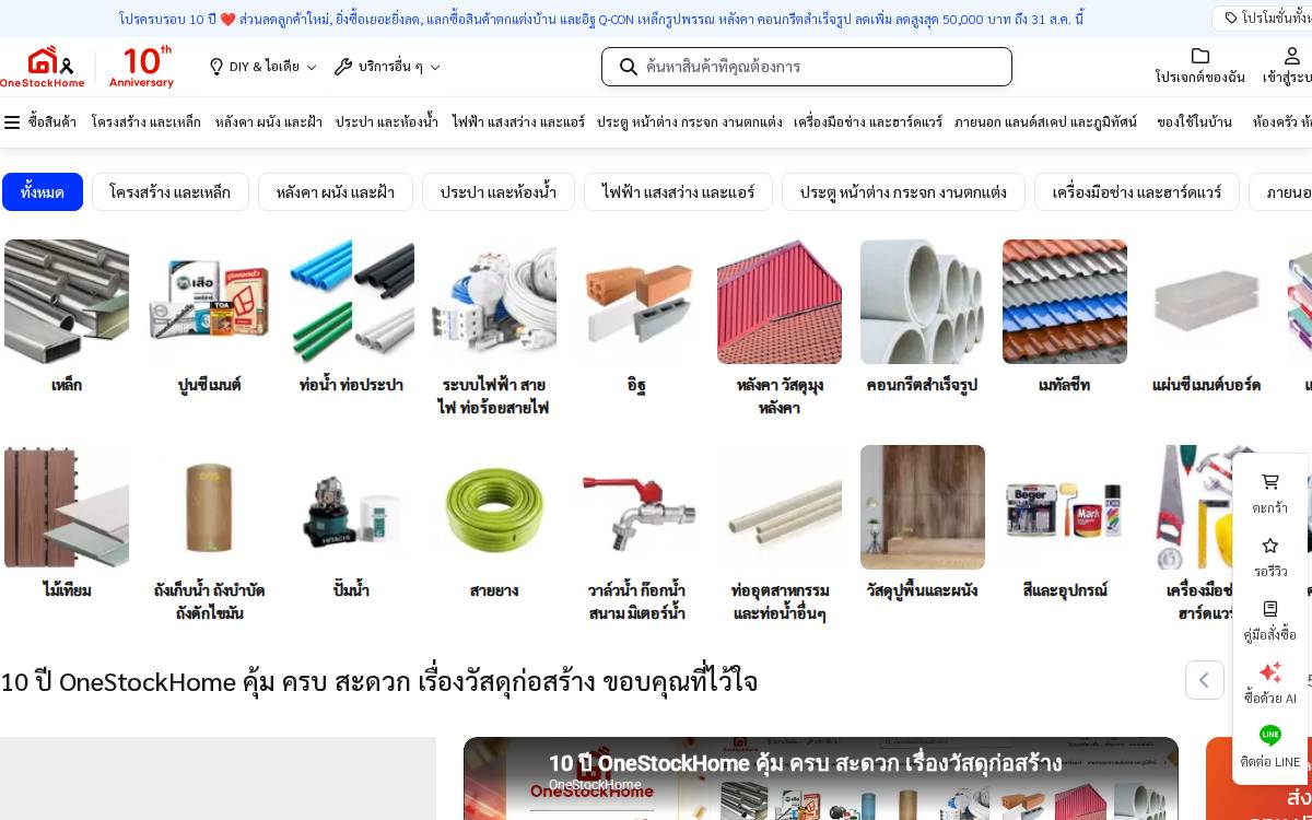 OneStockHome website preview