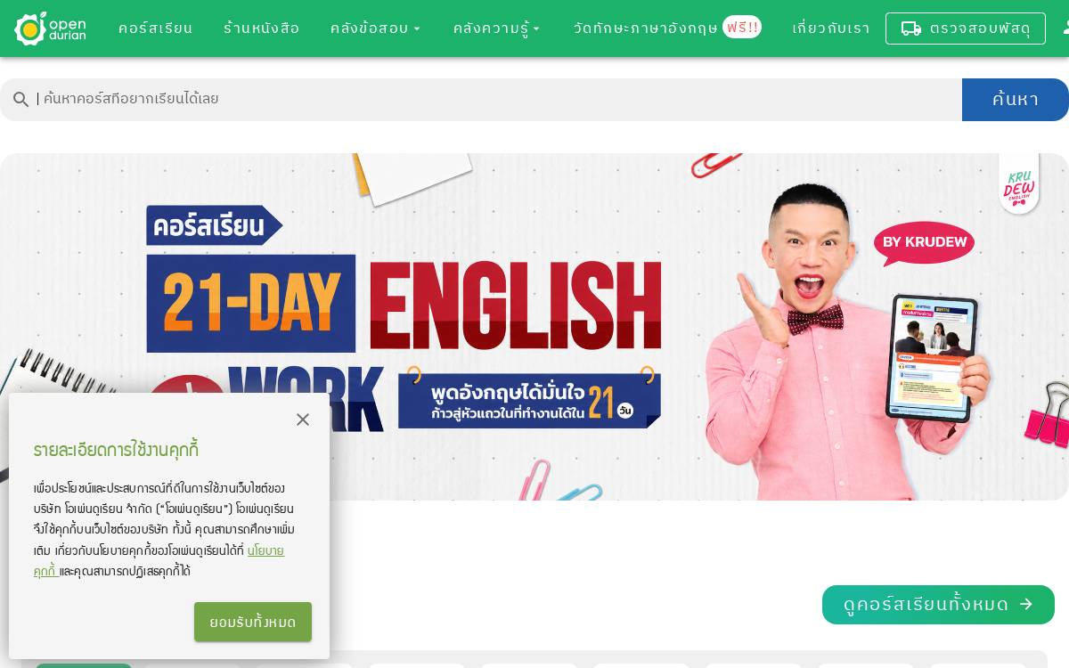 Opendurian website preview