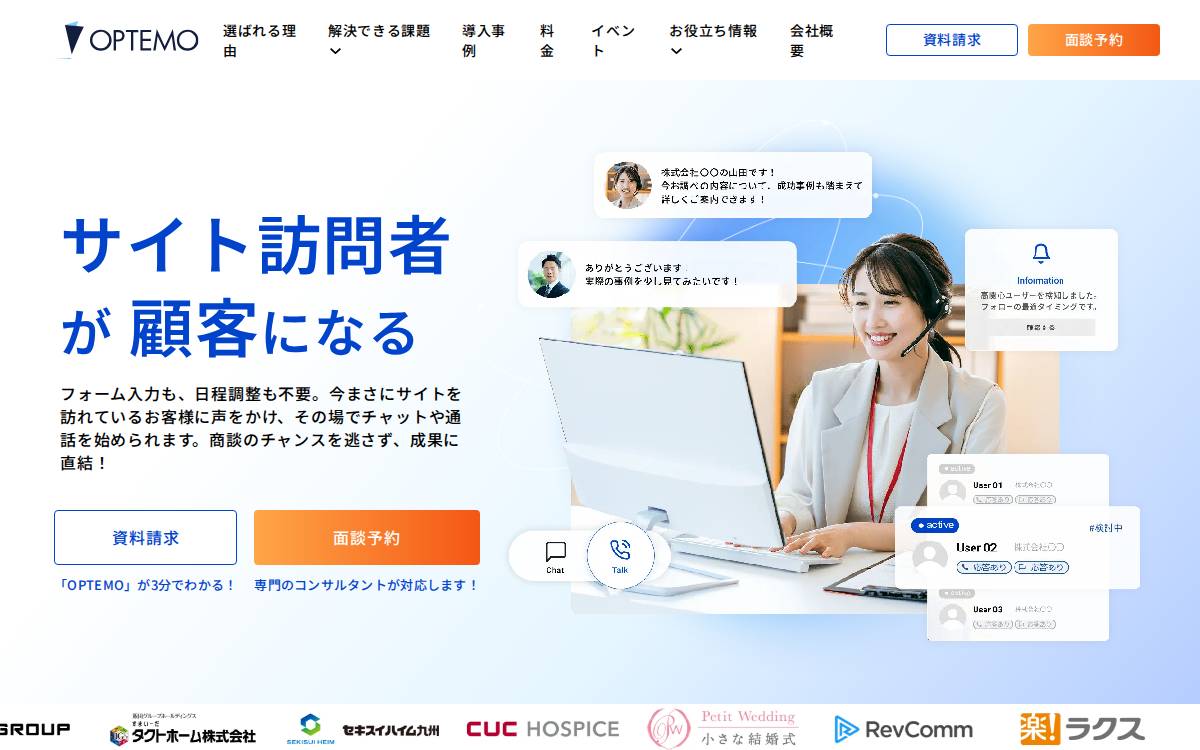 株式会社OPTEMO website preview