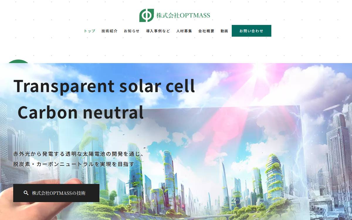 株式会社OPTMASS website preview