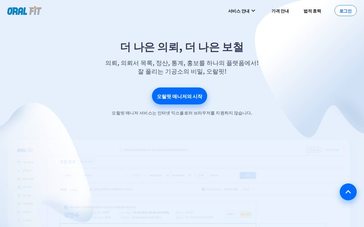 Oralfit website preview