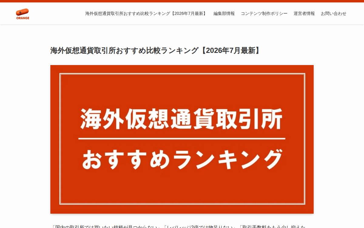 Orangecrypto website preview