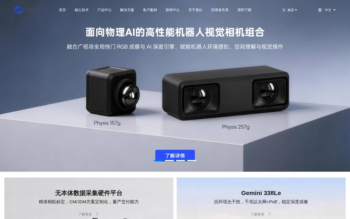Orbbec (奥比中光) website preview