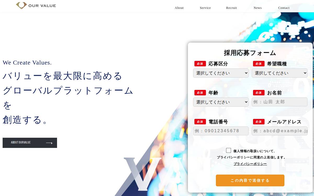 アワバリュー (Ourvalue) website preview