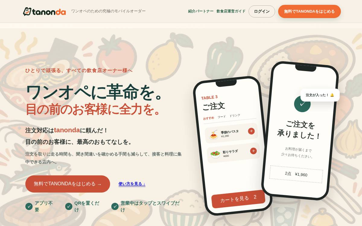 株式会社PACES website preview