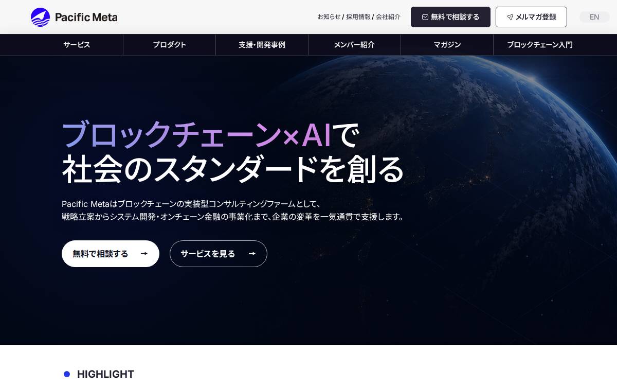 Pacific Meta Marketing/Consulting website preview