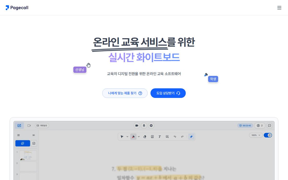Pagecall Education website preview