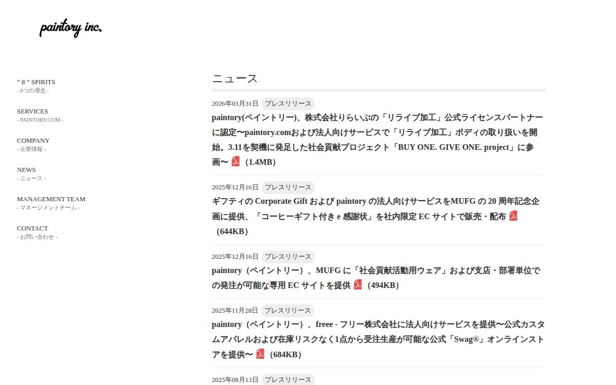 株式会社paintory website preview
