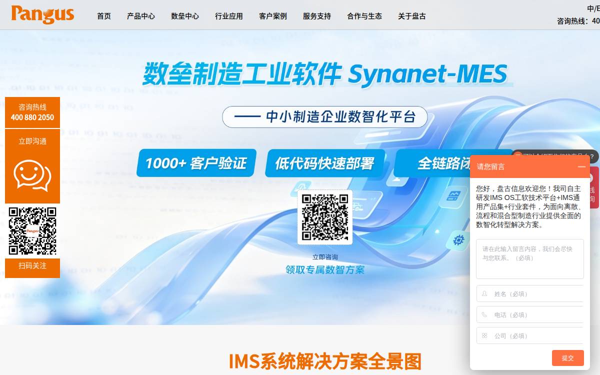 盘古信息 (Pangus) website preview