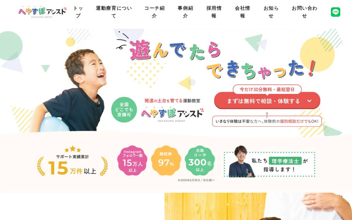 PAPAMO株式会社 website preview