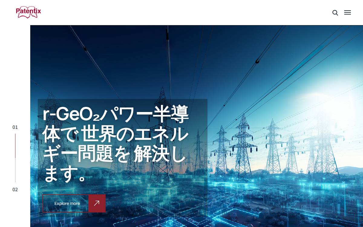 Patentix株式会社 website preview
