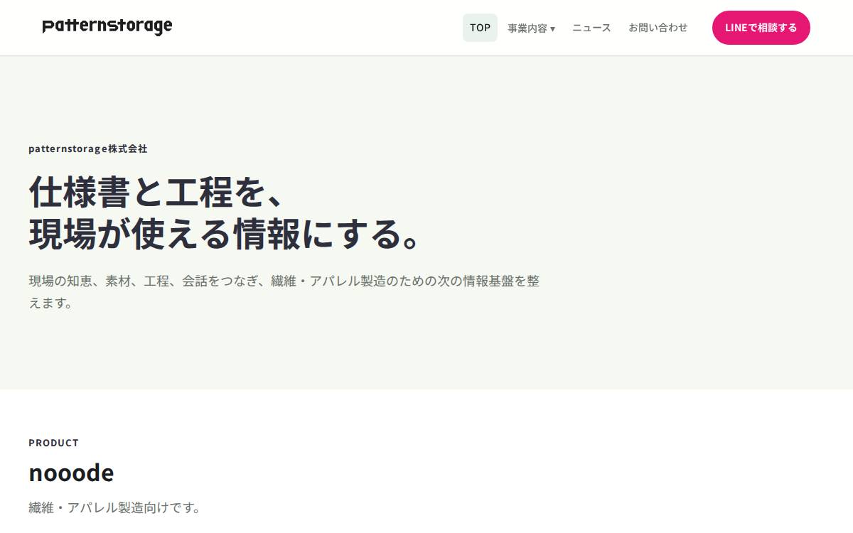 株式会社patternstorage website preview