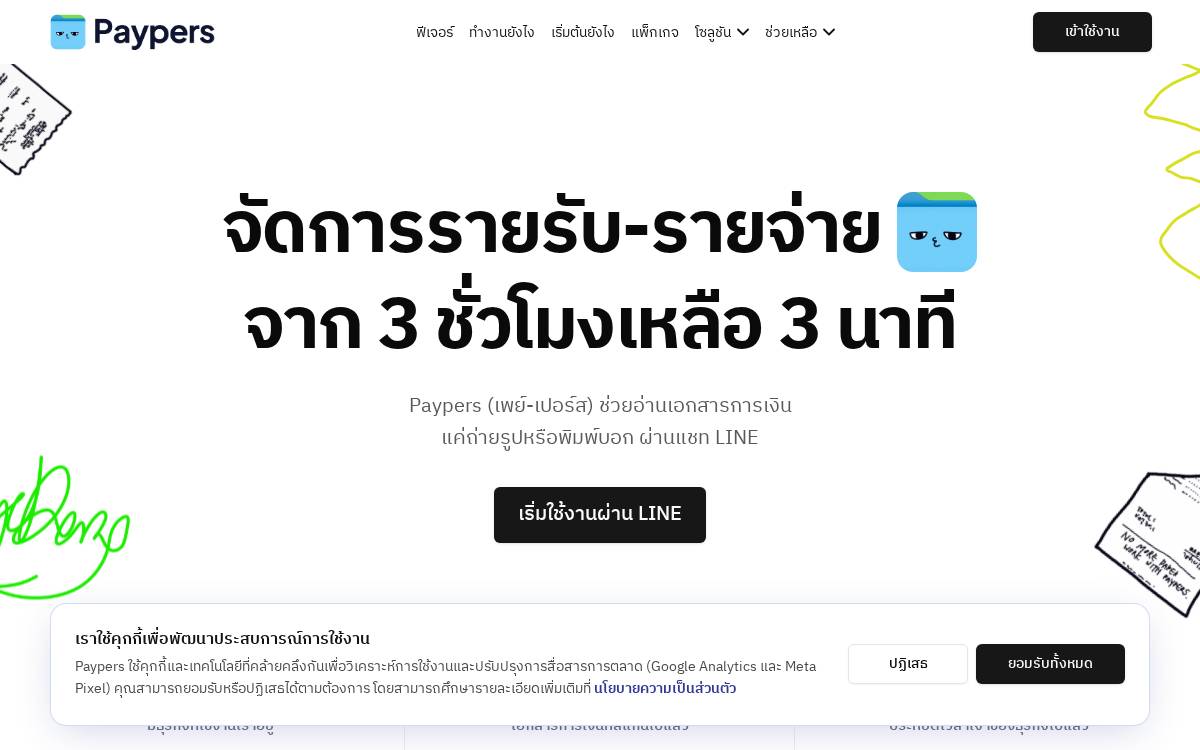 Paypers website preview