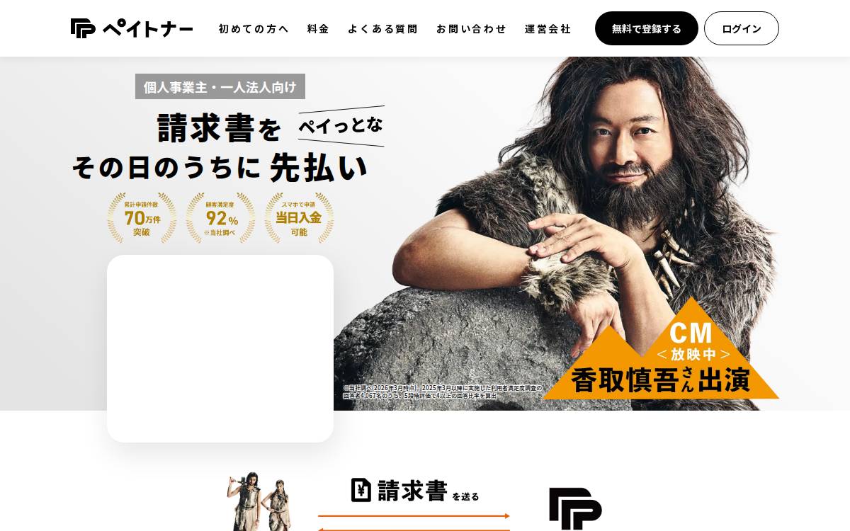 Paytner Inc./Japan website preview