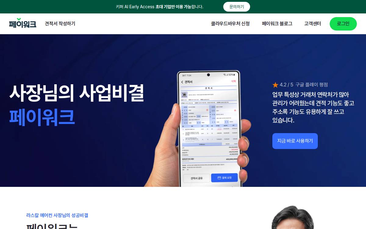 Paywork website preview