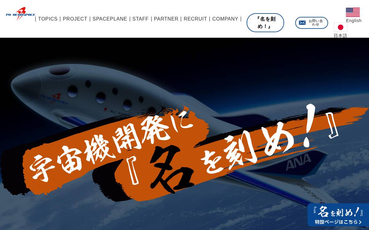 PDエアロスペース株式会社 website preview