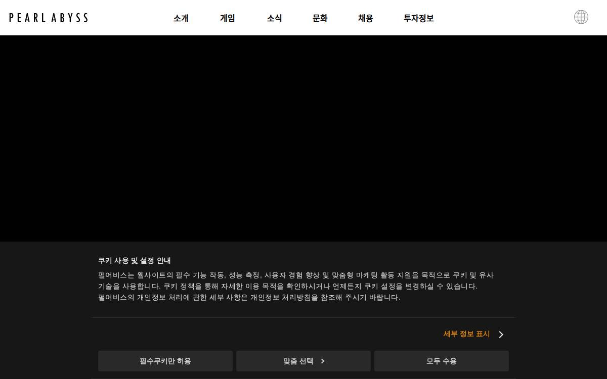 Pearl Abyss website preview