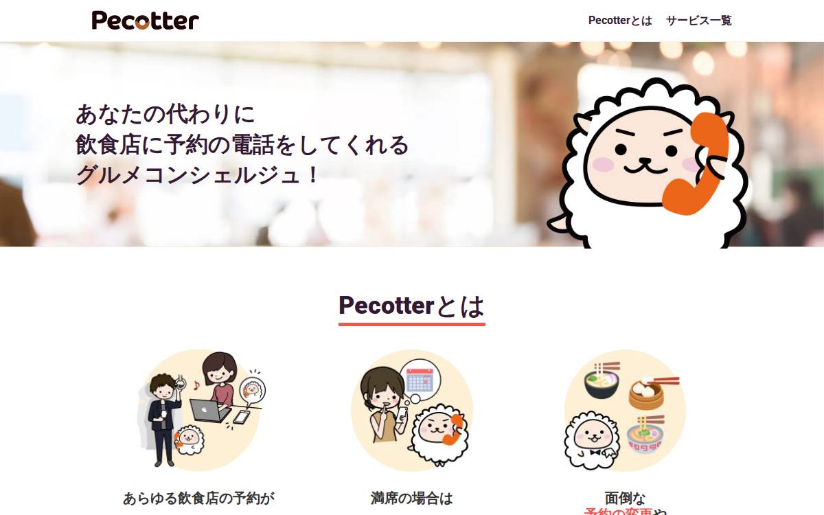 Pecotter website preview