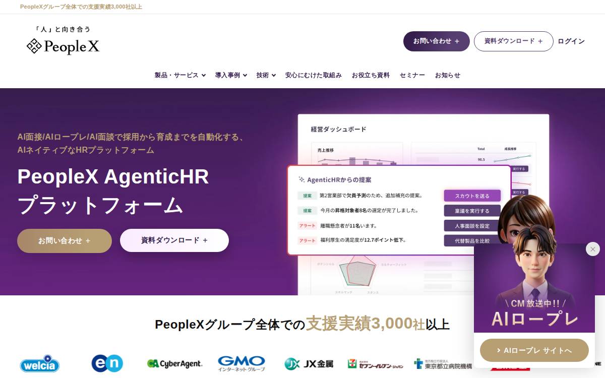 株式会社PeopleX website preview