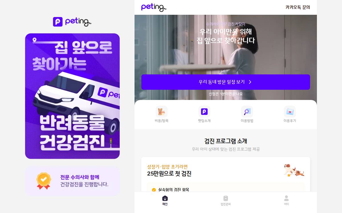 Peting website preview