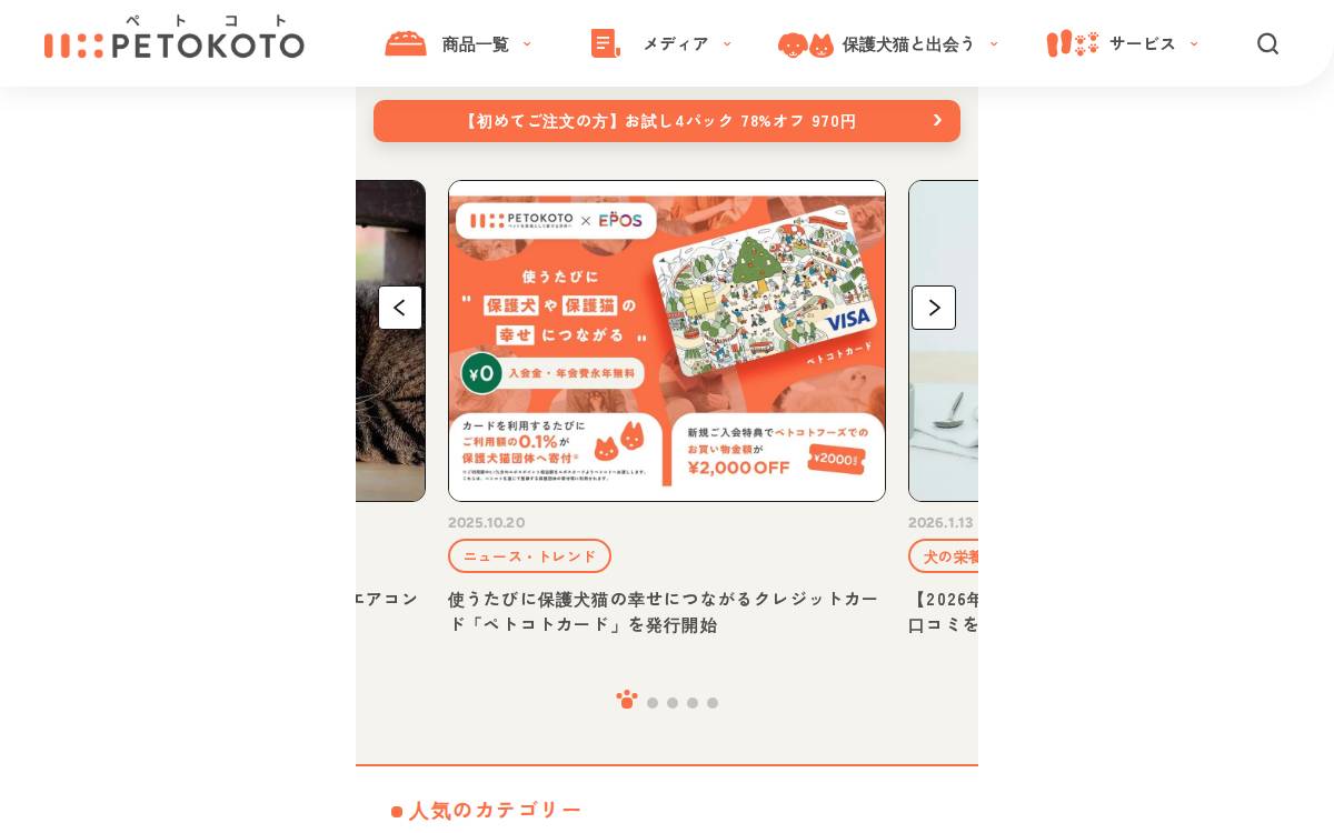 株式会社PETOKOTO website preview