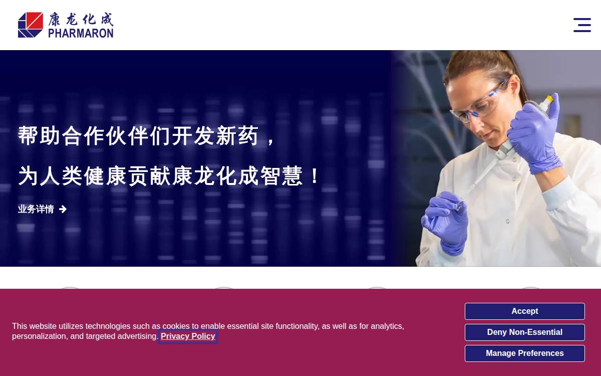 康龙化成 website preview