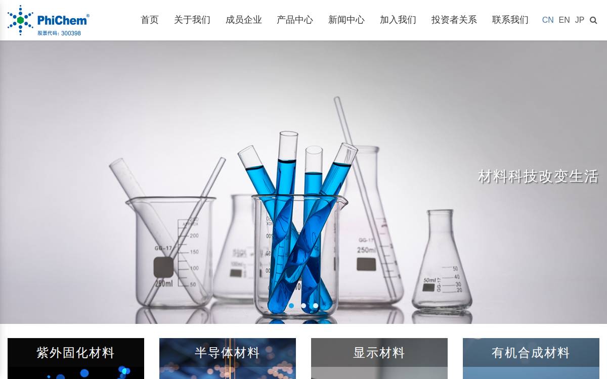 飞凯材料 (Phichem, 300398.SZ) website preview