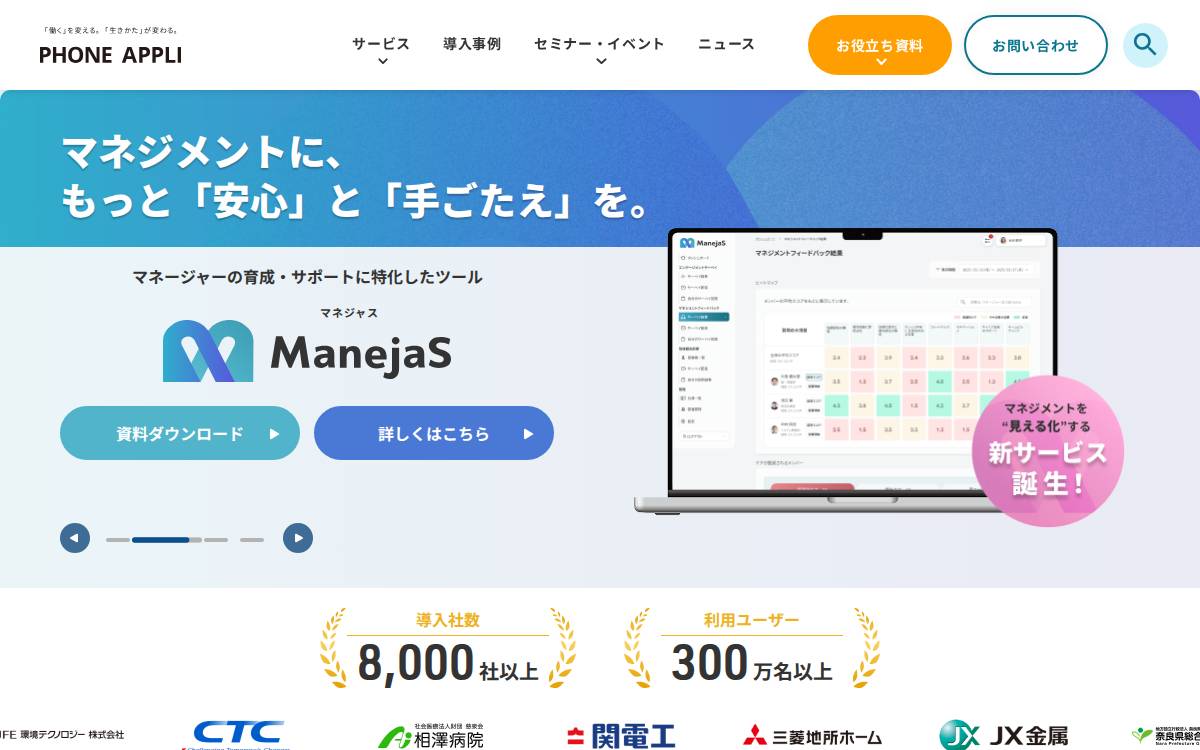 株式会社 Phone Appli website preview