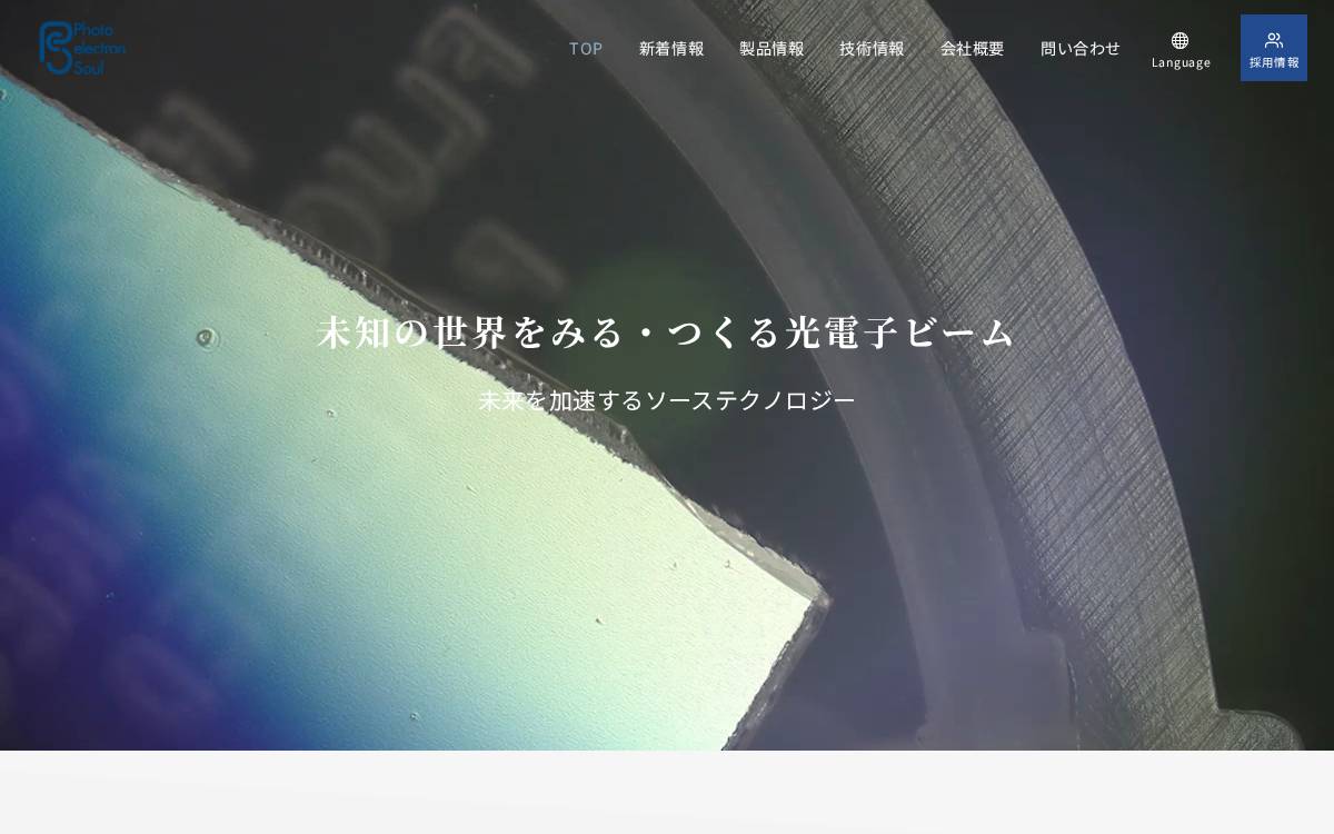 株式会社Photo electron Soul website preview