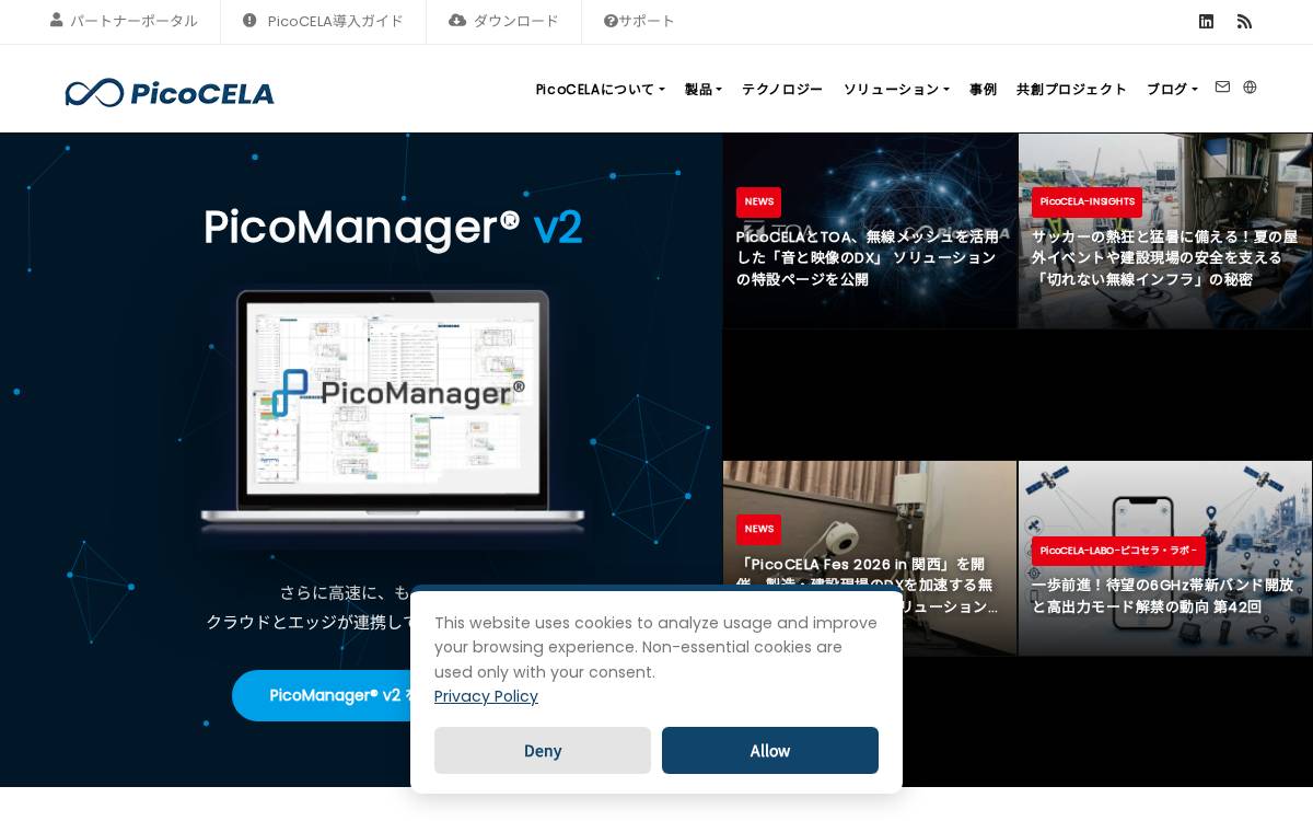 PicoCELA株式会社 website preview