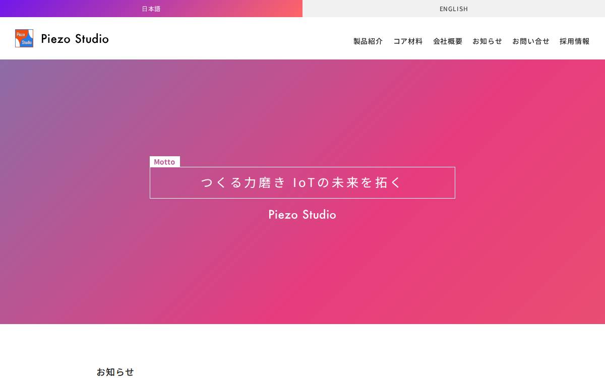 株式会社Piezo Studio website preview