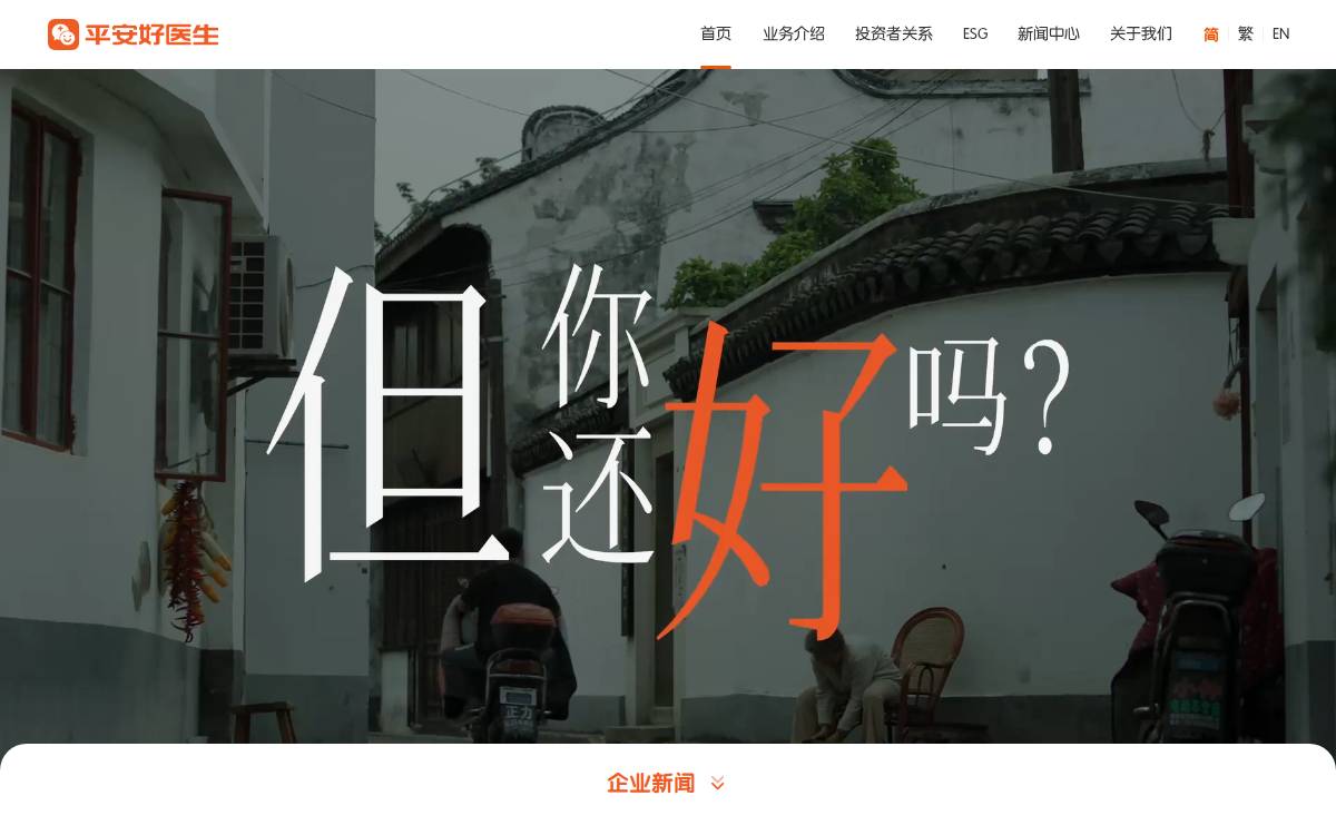 Ping An Good Doctor website preview