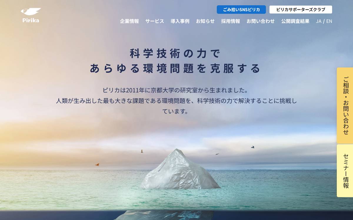 Pirika website preview