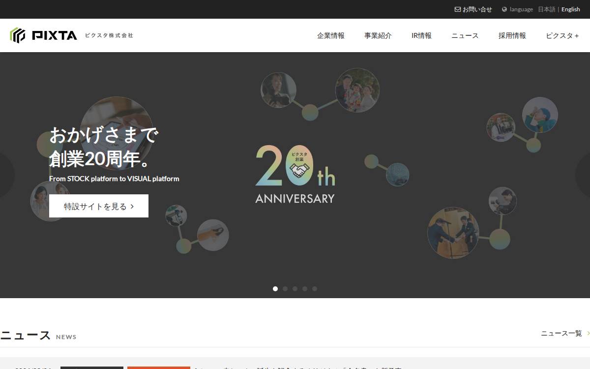 Pixta, Inc. website preview
