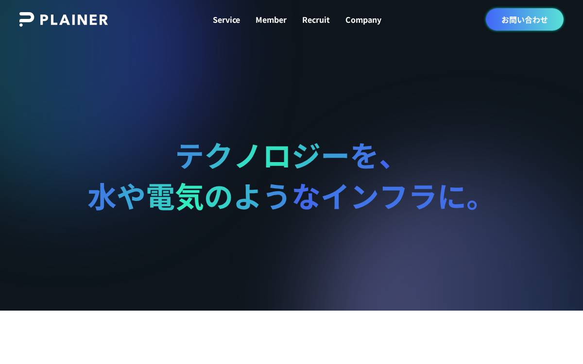 PLAINER株式会社 website preview