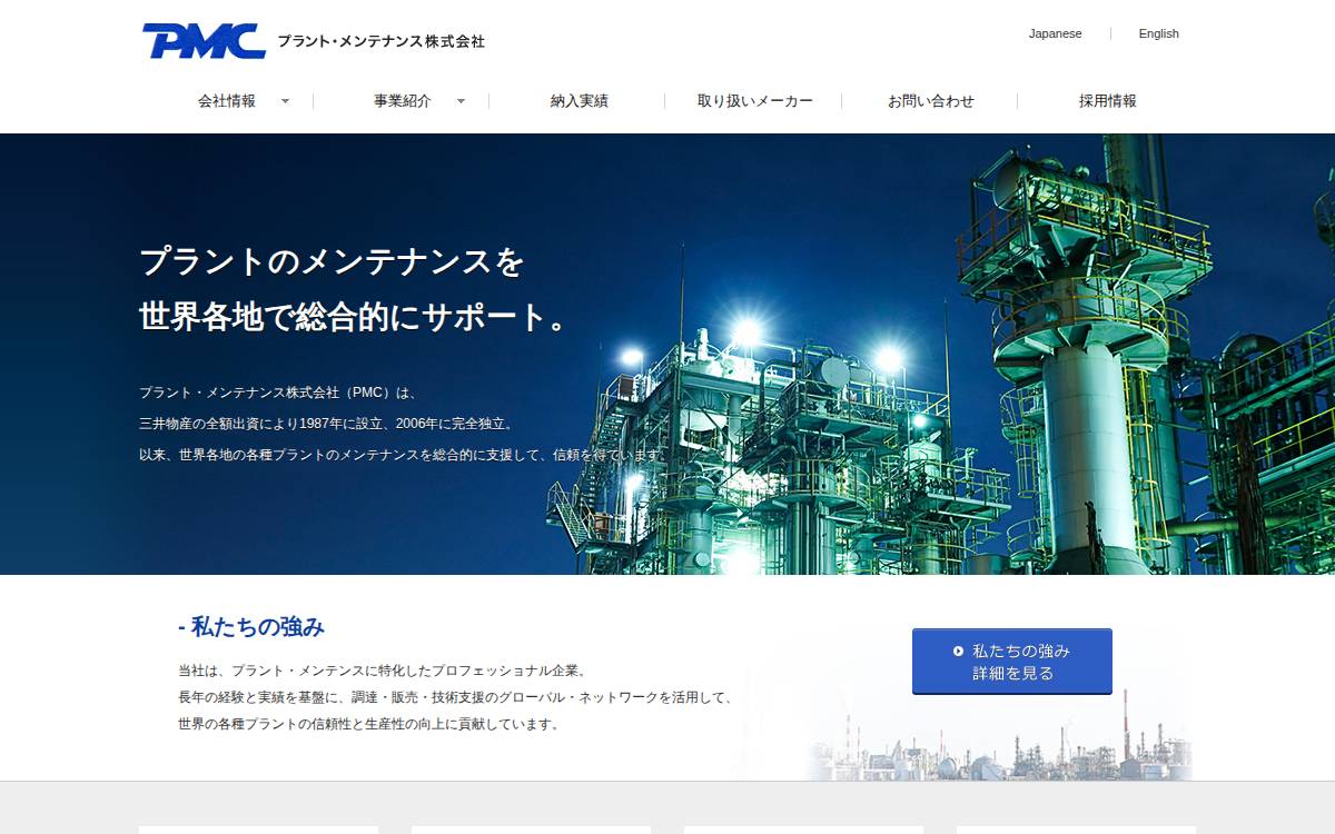 Plant Maintenance Corporation website preview