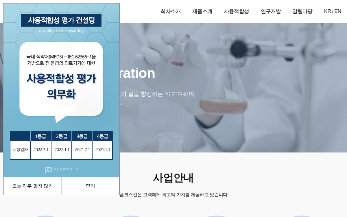 Plcoskin website preview