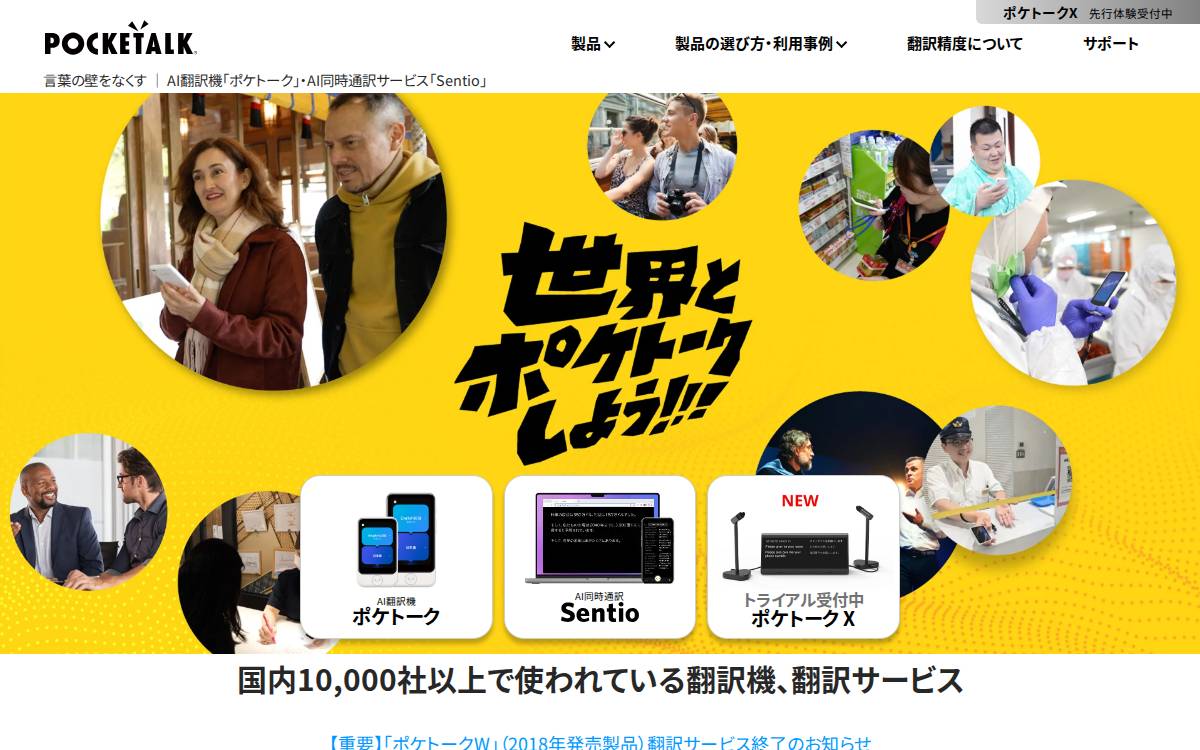 POCKETALK website preview